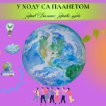 U HODU SA PLANETOM – zdrav Balkan, zdravi ljudi 1 balkan Noć Istraživača