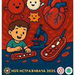 krvotok Noć Istraživača